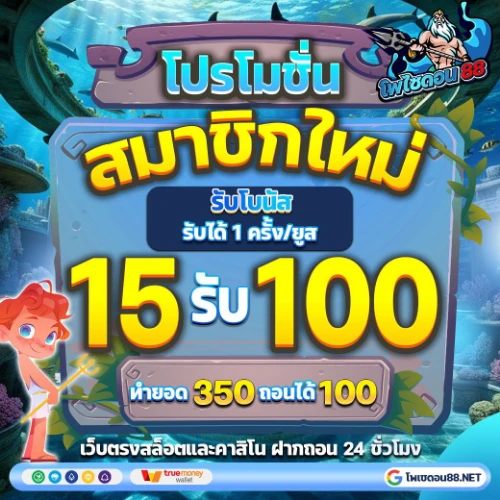 โพไซดอน88