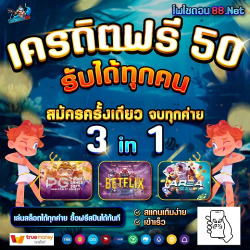 โพไซดอน88